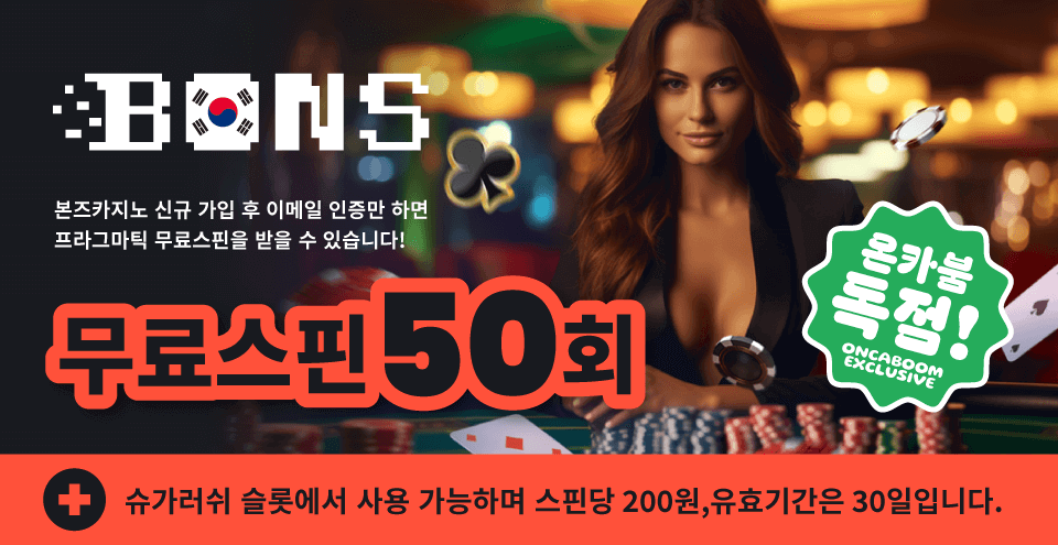 본즈카지노 프로모션 : Featured image