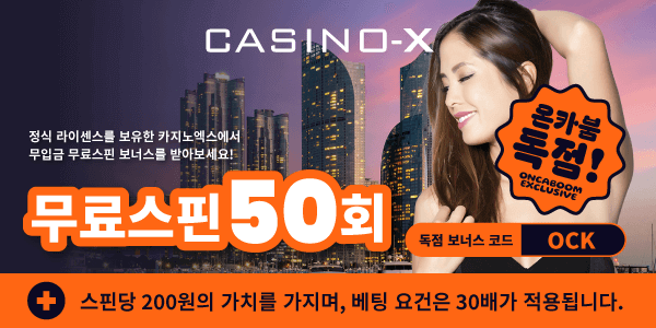 【OCK】 코드 입력 시, 프라그마틱 무료스핀 50회