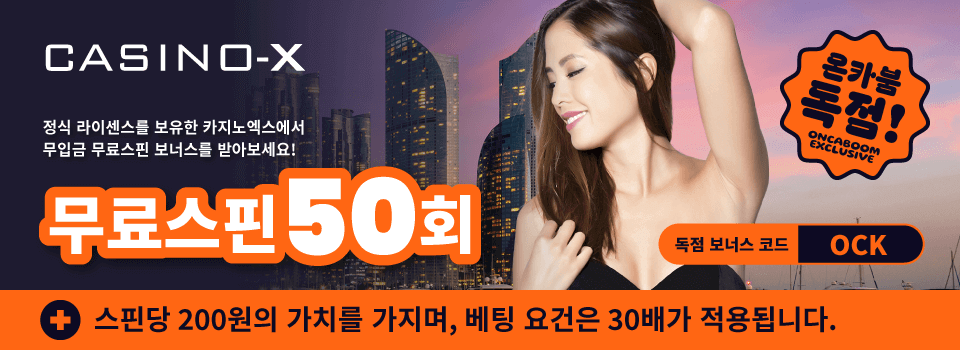 카지노엑스 프로모션 : Content banner 한국 온라인 카지노 카지노엑스 코드 카지노엑스 꽁머니 카지노엑스 코드 카지노엑스 리뷰 카지노 쿠폰