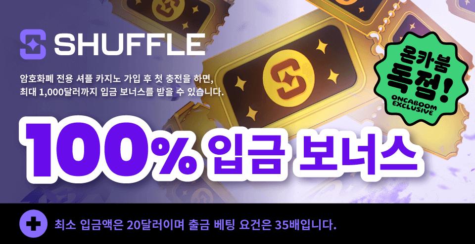 셔플 카지노 프로모션 카지노 셔플 리뷰 셔플 카지노 보너스 Content / Feature image