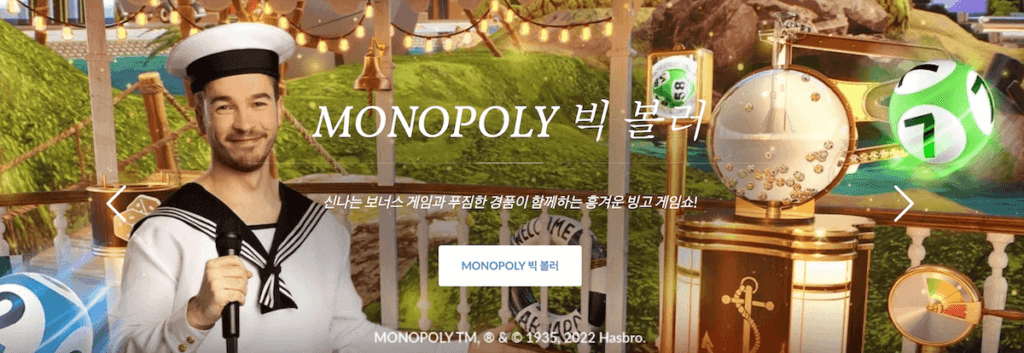 한국 온라인 카지노 에볼루션 모노폴리 빅 볼러 Monopoly big baller