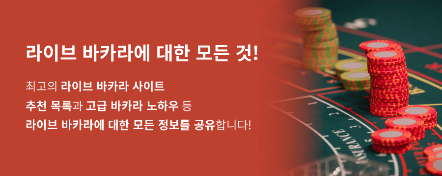 한국 온라인 카지노 라이브 바카라 딜러 라이브 바카라 사이트 바카라사이트 바카라 토토 라이브카지노