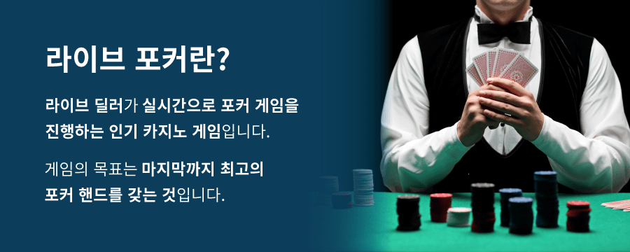 한국 온라인 카지노 라이브 포커 라이브 딜러 라이브카지노 사이트 라이브 포커 