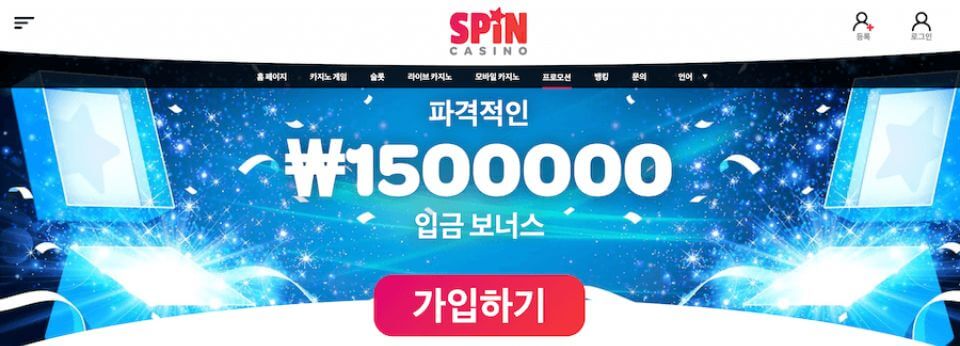 한국 온라인 카지노 사이트 추천 스핀 카지노 보너스 spin casino 후기 스핀카지노 한국 검증