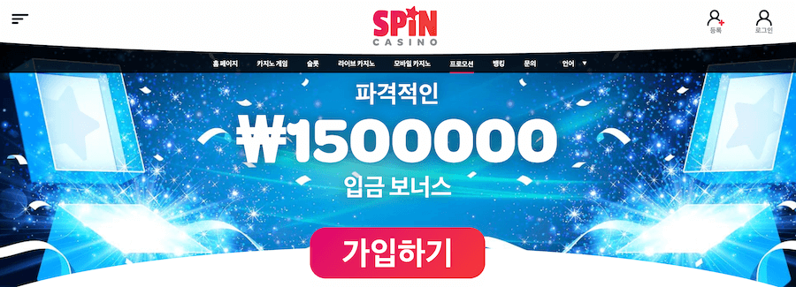 한국 온라인 카지노 사이트 추천 스핀 카지노 보너스 spin casino 후기