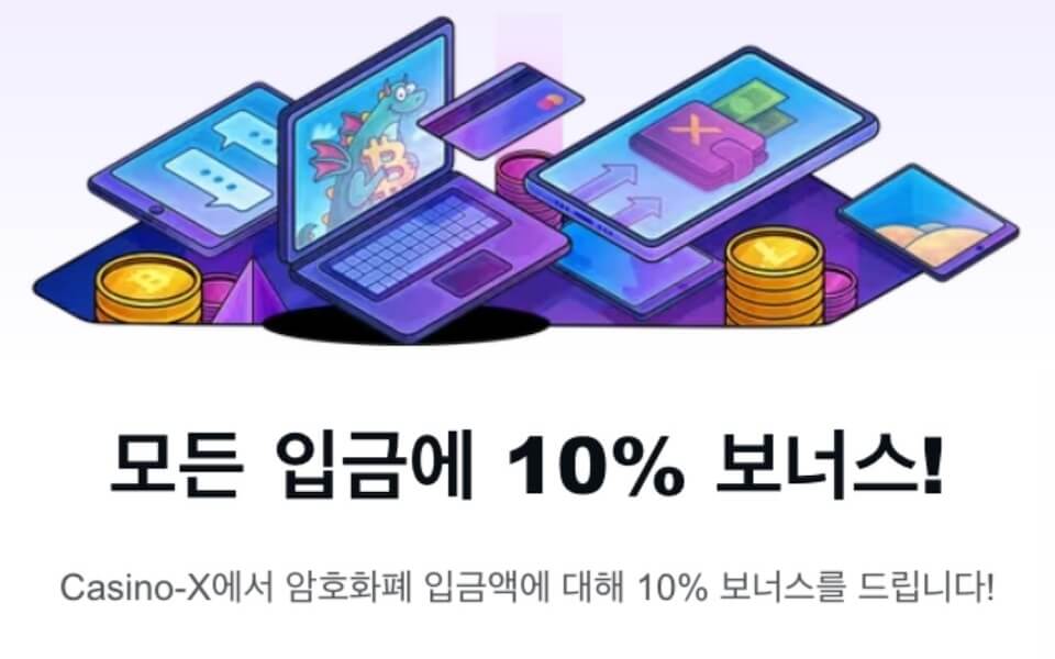 한국 온라인 카지노 사이트 카지노엑스 casino-x 후기 카지노엑스 암호화폐 카지노 보너스